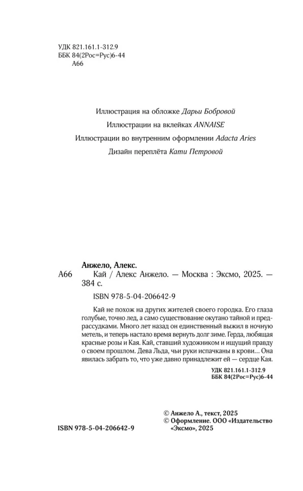 Kajs (kolekcionāra izdevums)